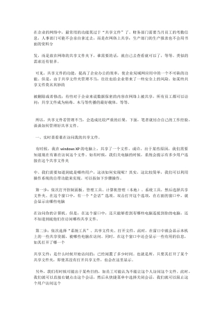 公司如何设置共享盘