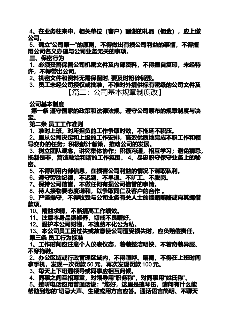 公司修改规章制度_第3页