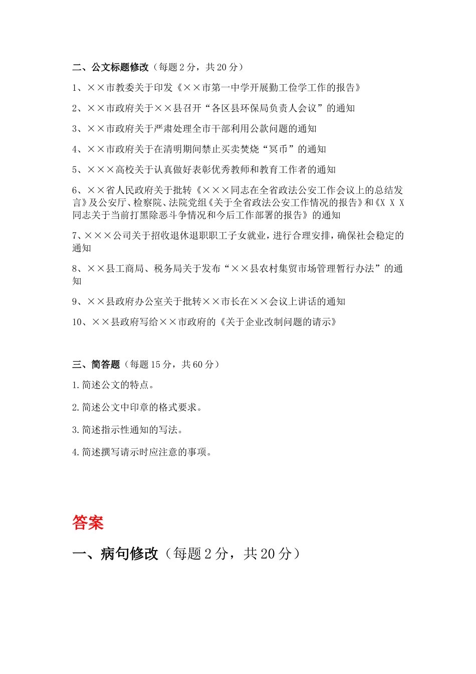 公文写作平时作业_第2页