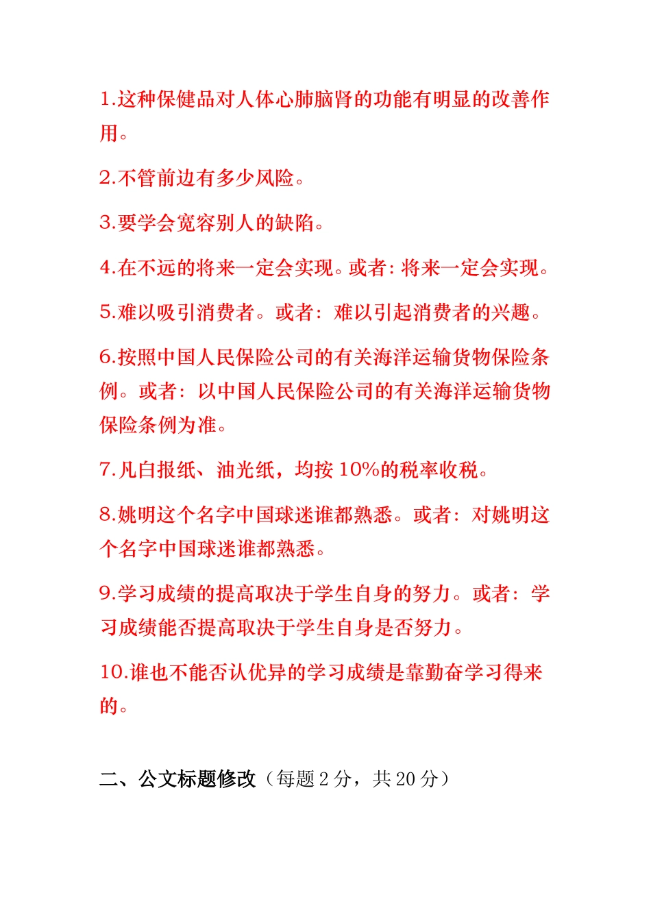 公文写作平时作业_第3页