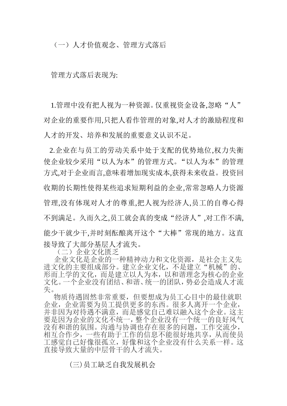 公司如何有效防止人才流失_第2页
