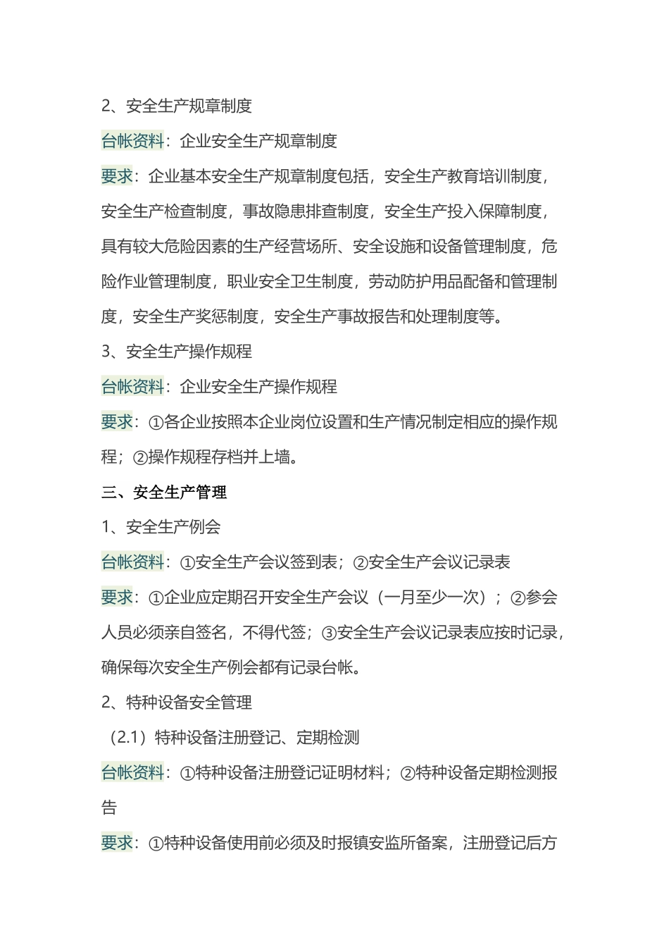 公司需建立的安全资料_第2页