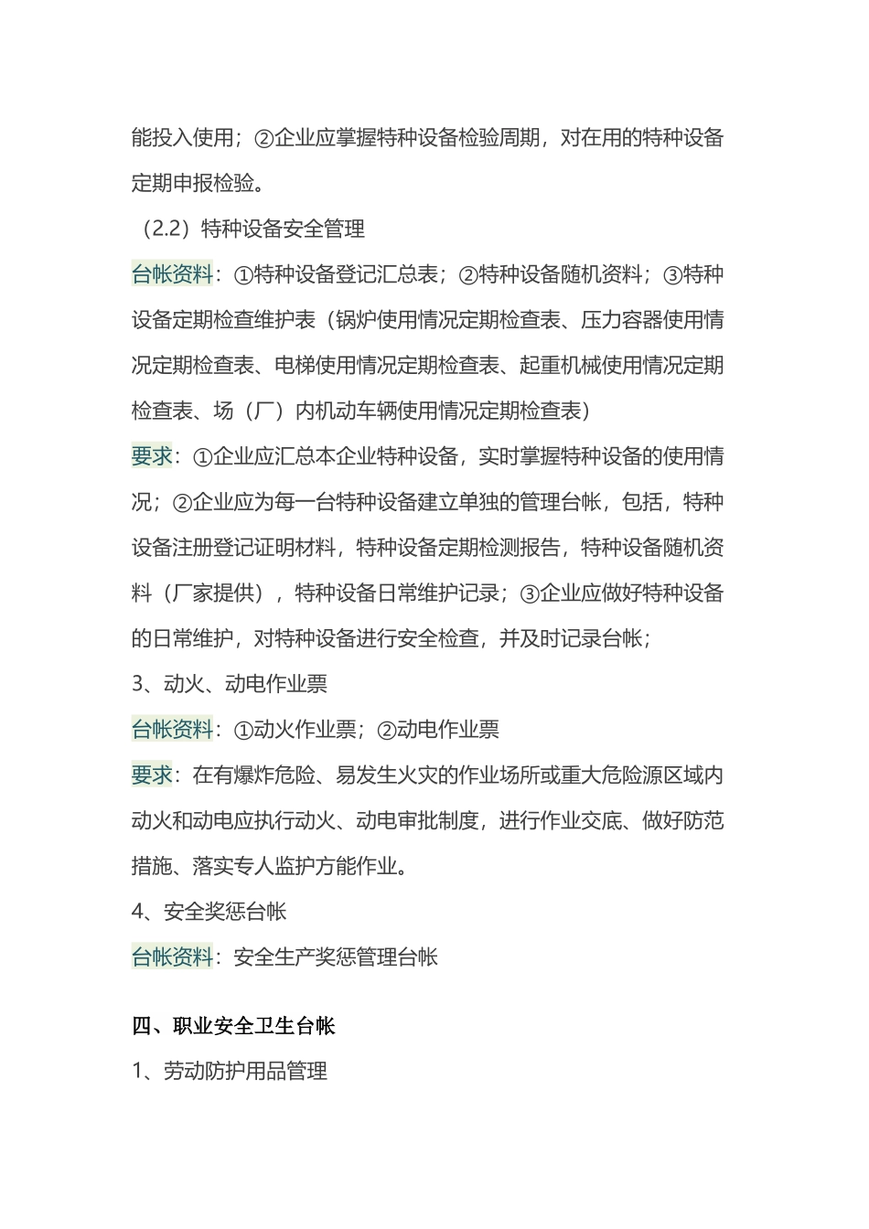 公司需建立的安全资料_第3页