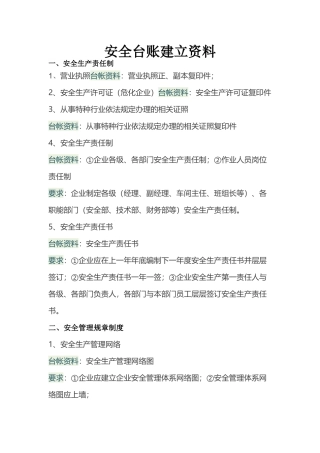 公司需建立的安全资料