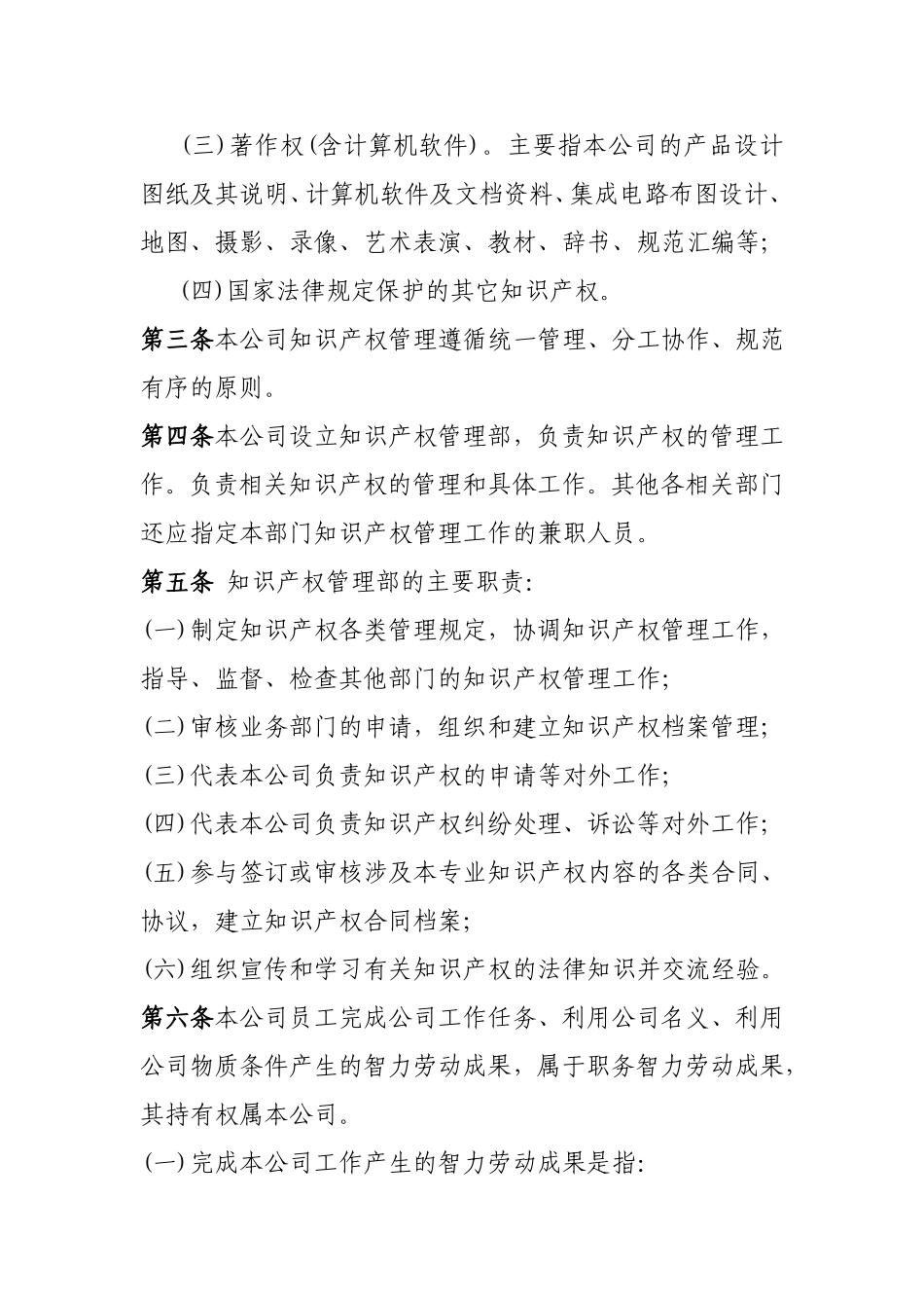 公司知识产权管理制度(同名21853)_第2页