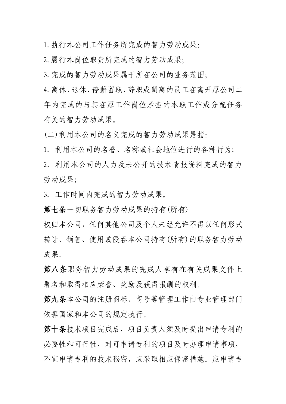 公司知识产权管理制度(同名21853)_第3页