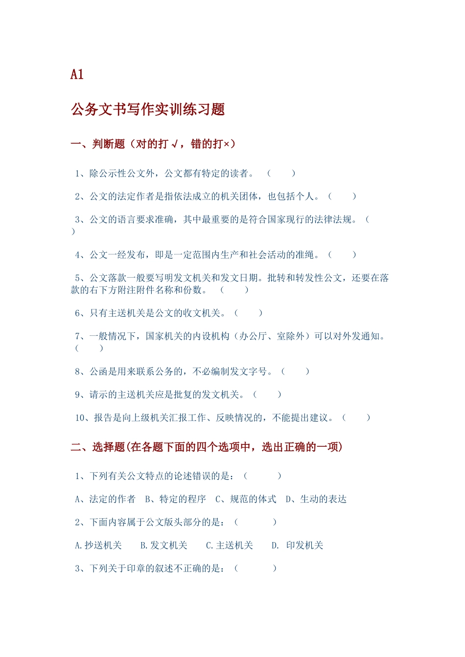 公文写作实训练习题_第1页