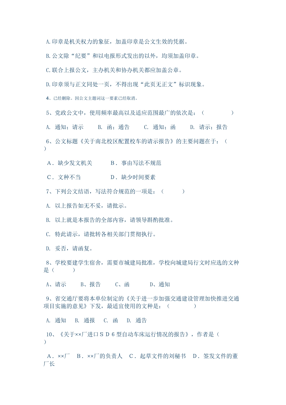 公文写作实训练习题_第2页