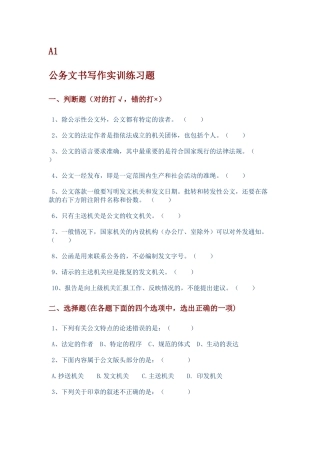 公文写作实训练习题