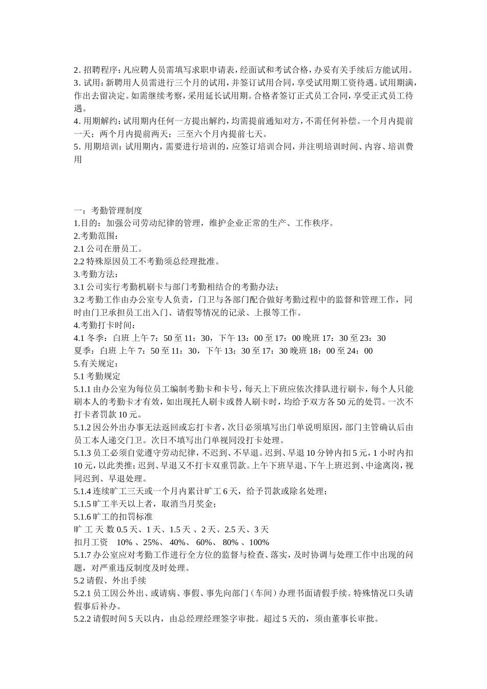 公司需要哪些规章制度_第2页