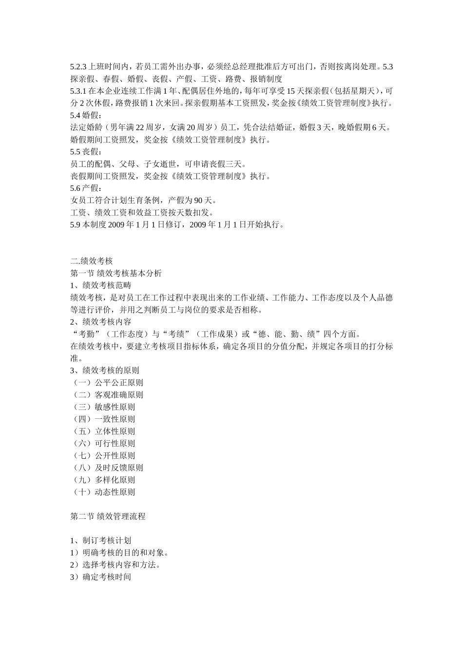 公司需要哪些规章制度_第3页