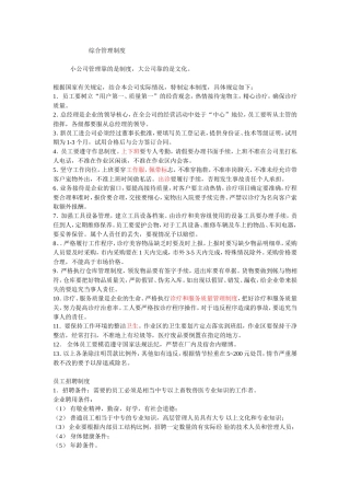 公司需要哪些规章制度