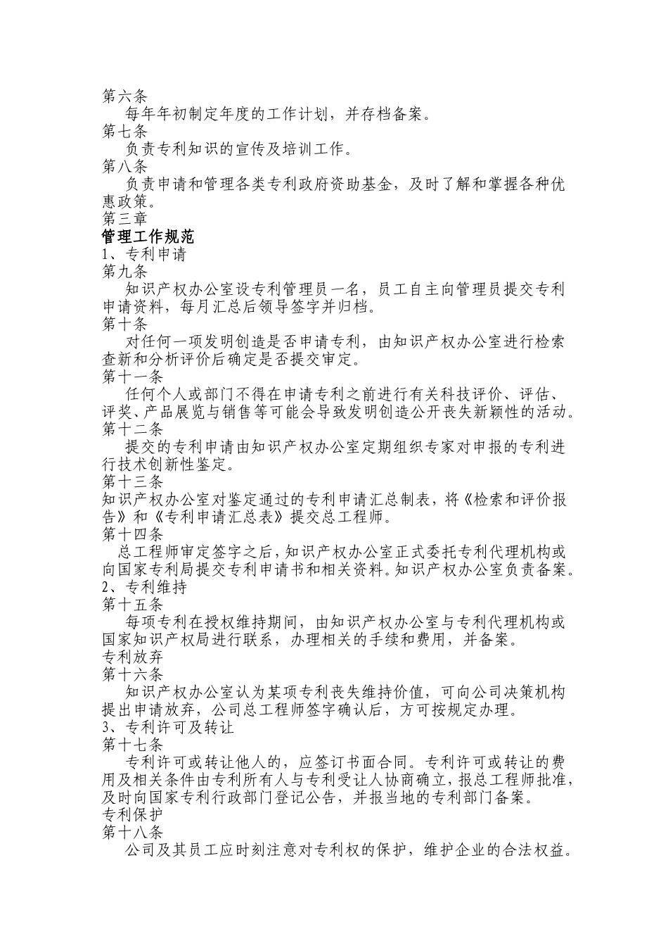 公司知识产权管理制度_第2页
