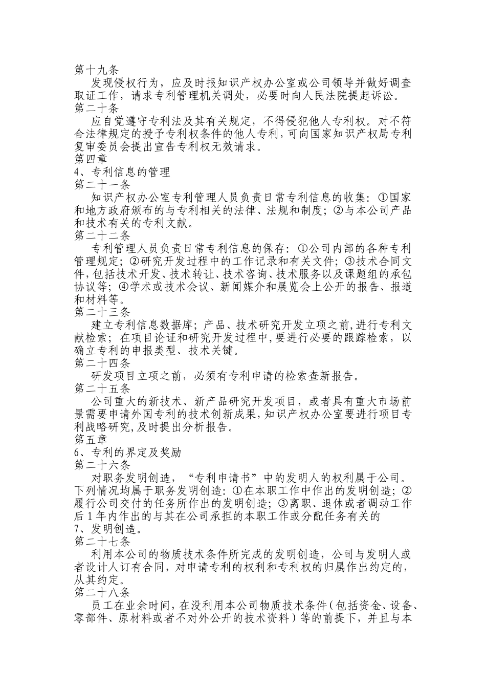 公司知识产权管理制度_第3页