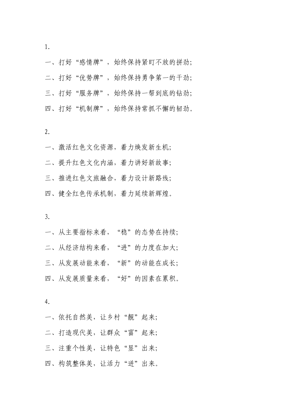 公文写作实用段落小标题_第1页