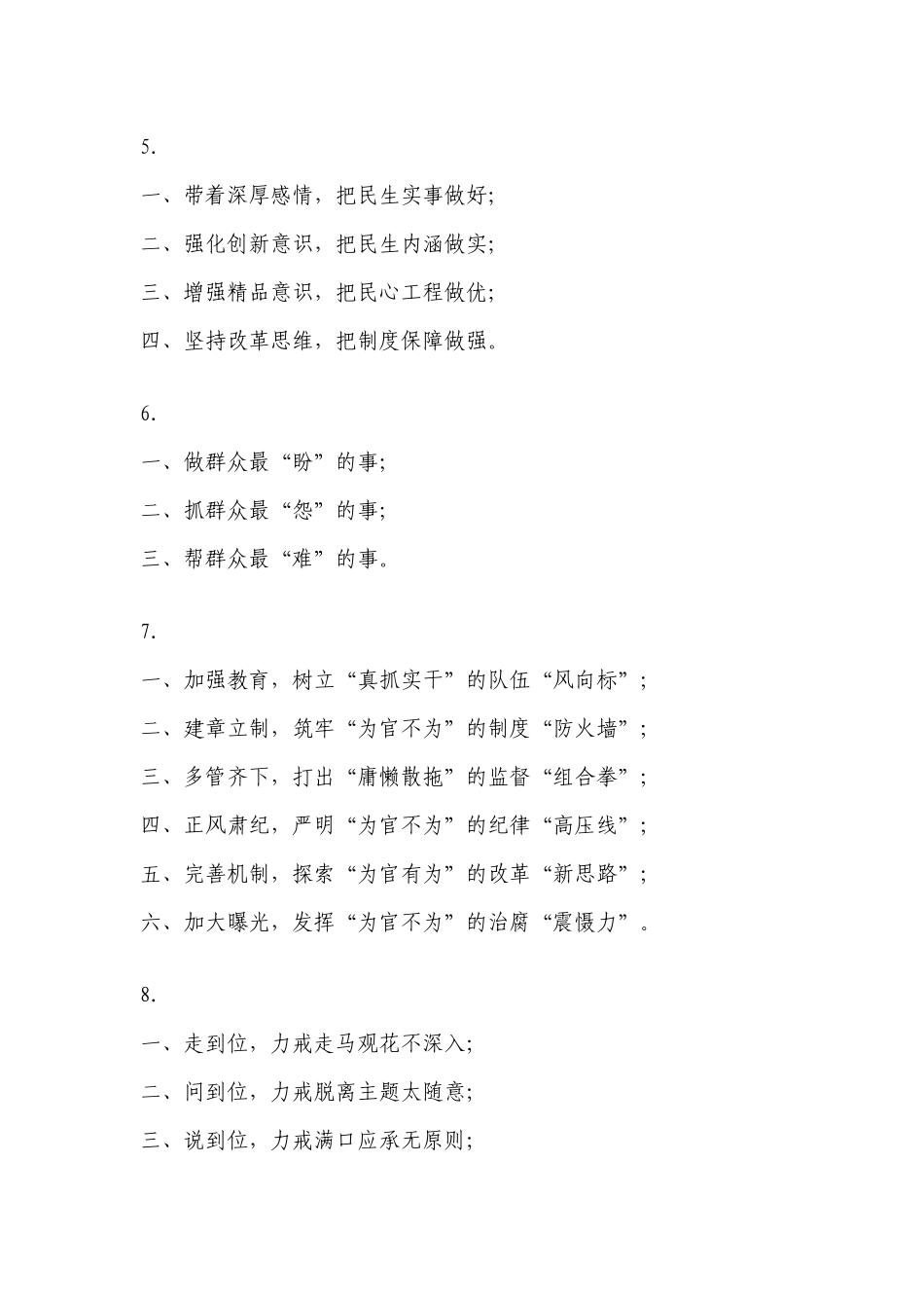 公文写作实用段落小标题_第2页