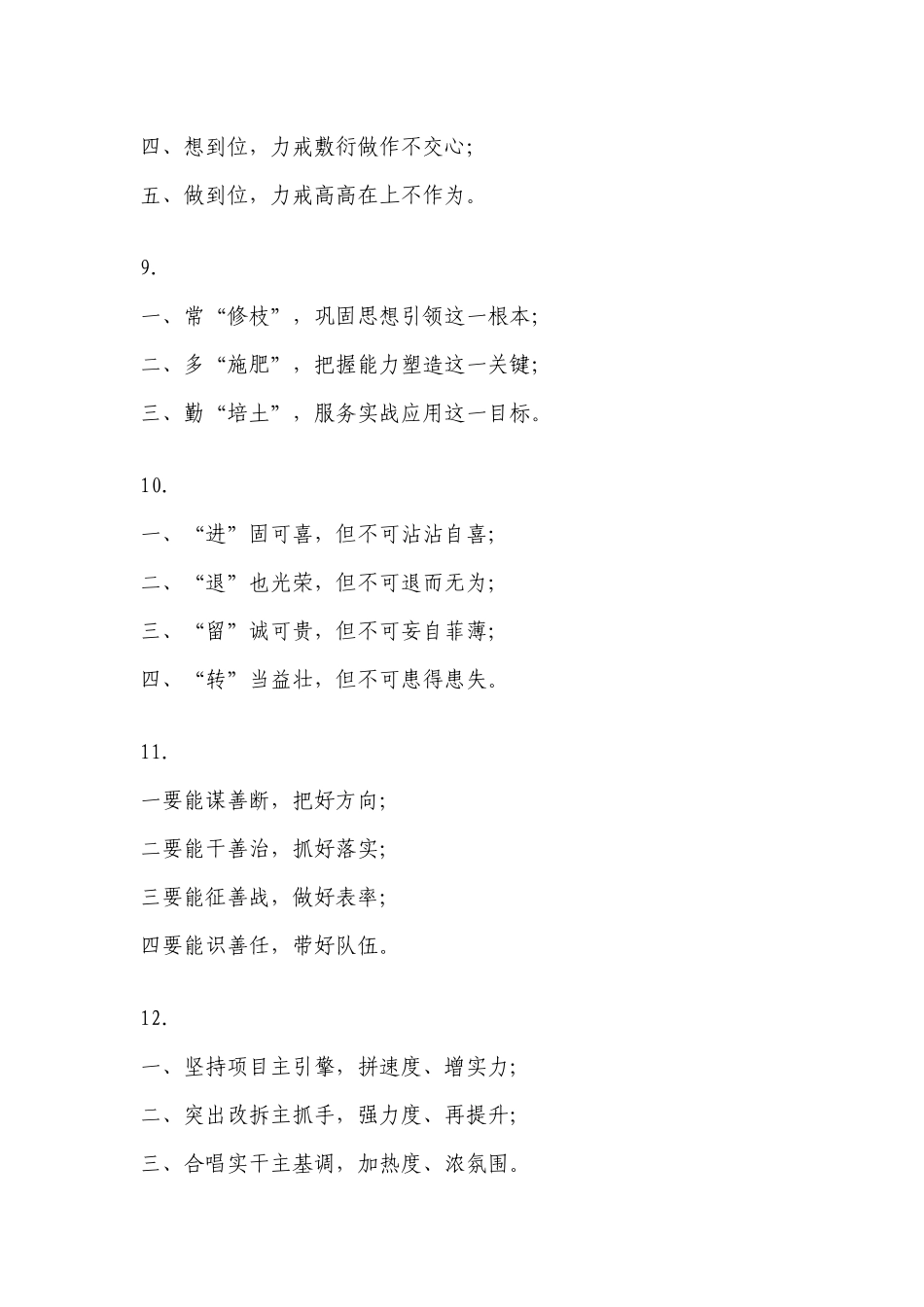 公文写作实用段落小标题_第3页