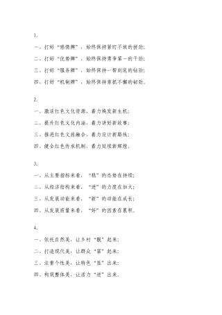 公文写作实用段落小标题
