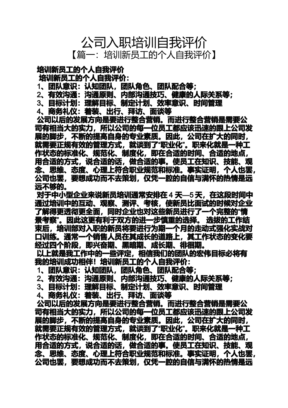 公司入职培训自我评价_第1页