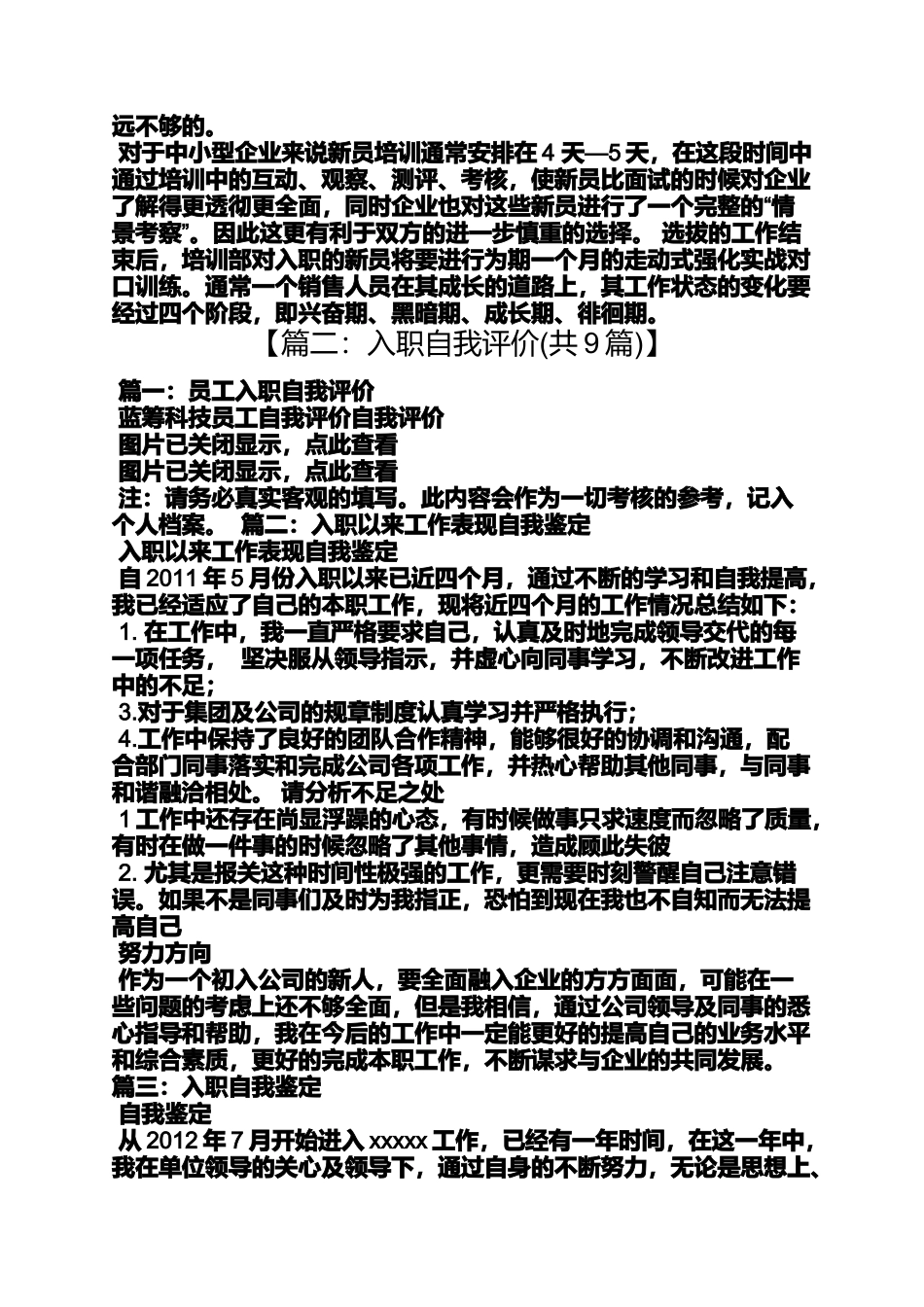 公司入职培训自我评价_第2页