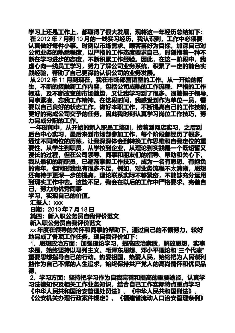 公司入职培训自我评价_第3页