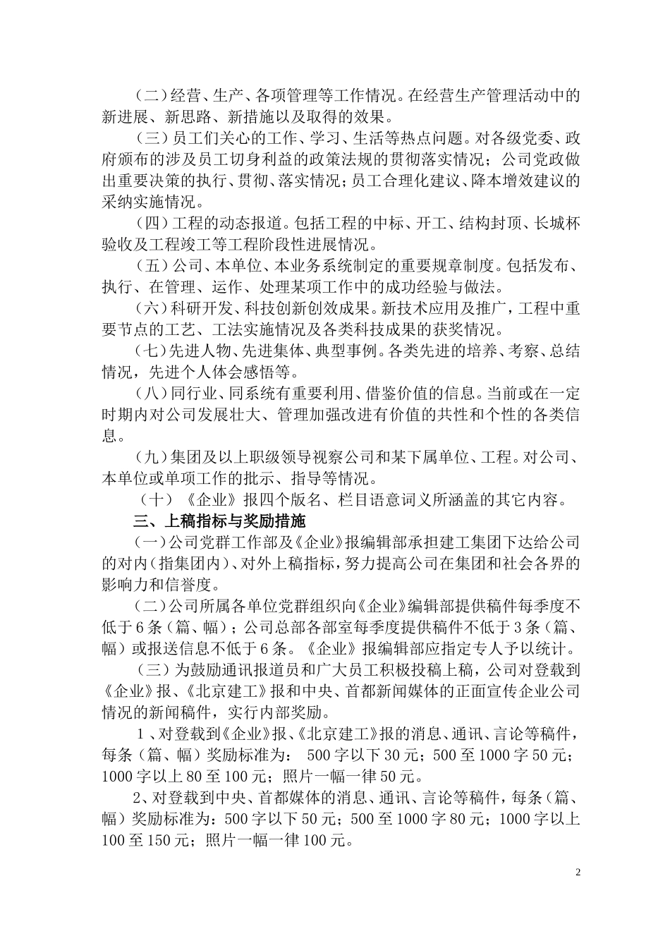 公司宣传报道工作管理办法_第2页