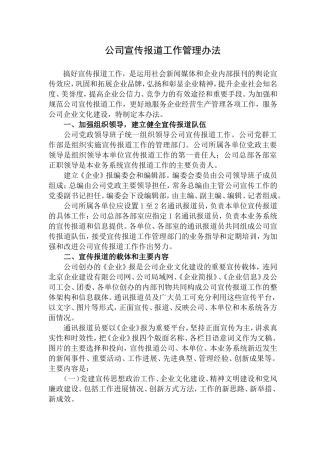 公司宣传报道工作管理办法