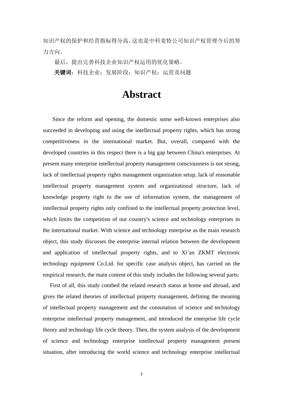 公司知识产权运营分析_第2页