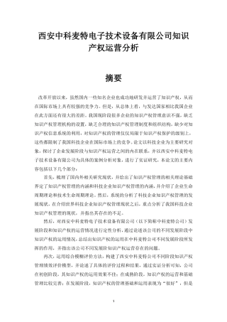 公司知识产权运营分析