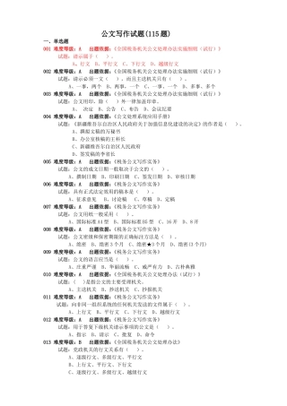 公文写作试题(同名5463)