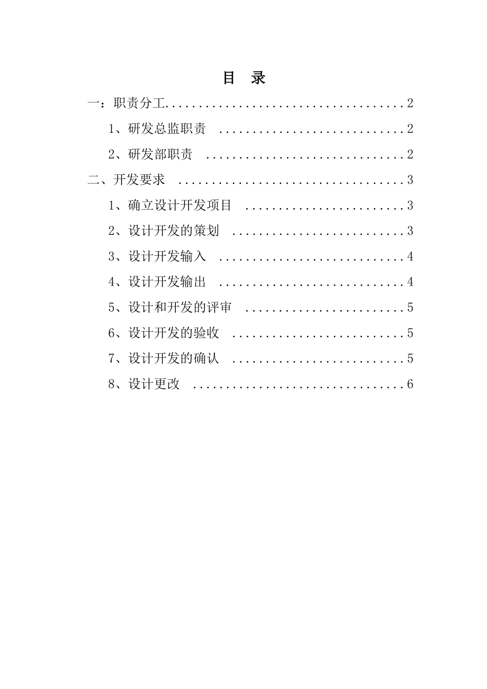 公司软件工程质量管理体系说明_第1页