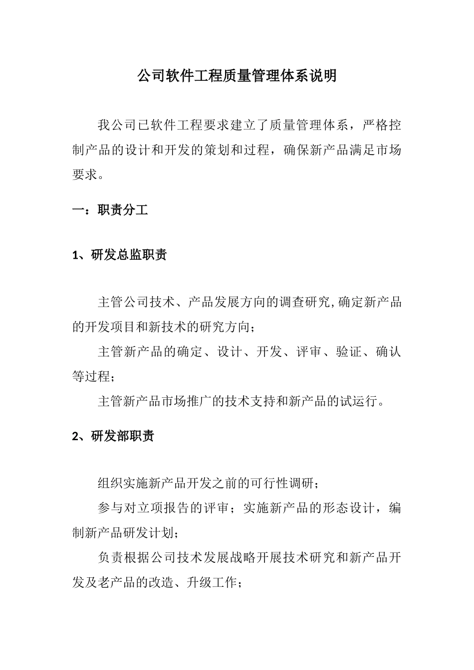 公司软件工程质量管理体系说明_第2页