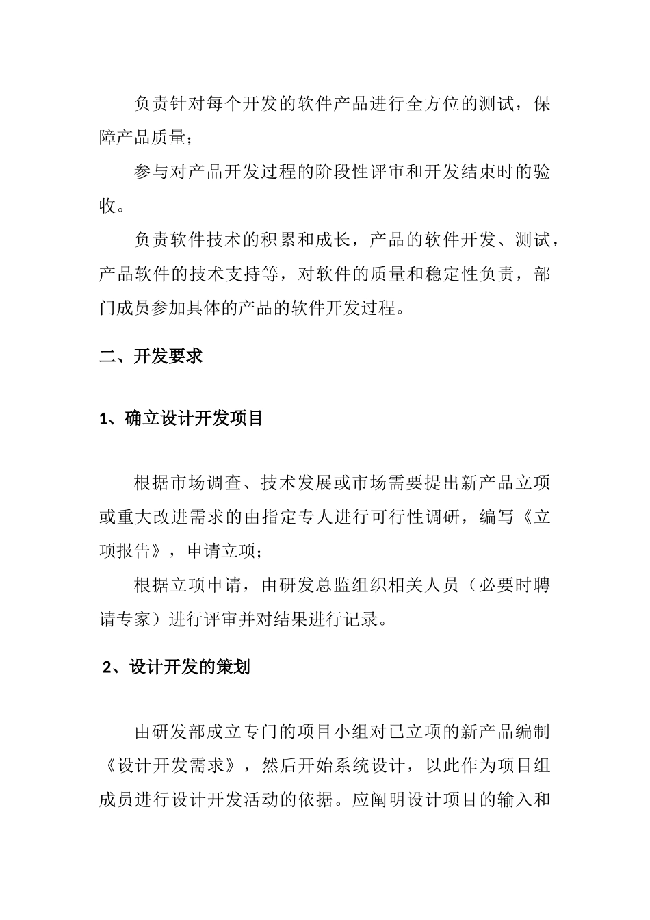 公司软件工程质量管理体系说明_第3页