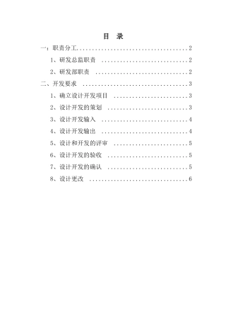 公司软件工程质量管理体系说明