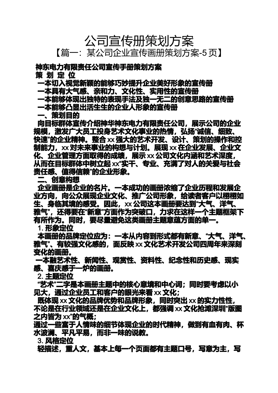 公司宣传册策划方案_第1页