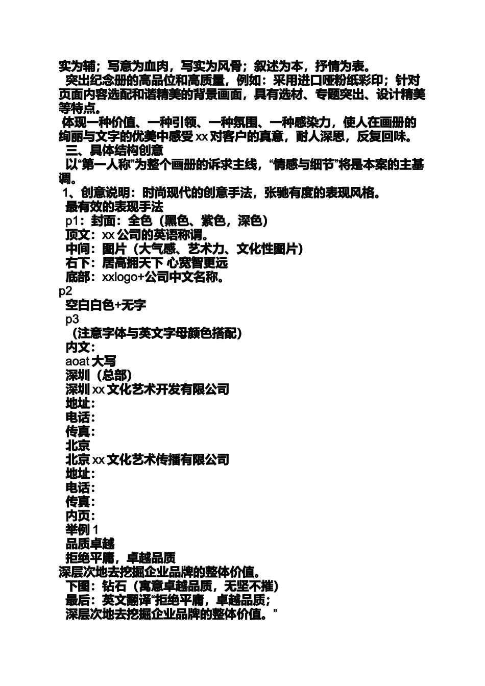 公司宣传册策划方案_第2页
