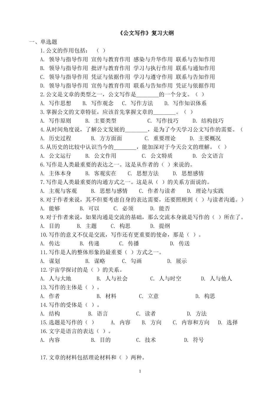 公文写作试题_第1页