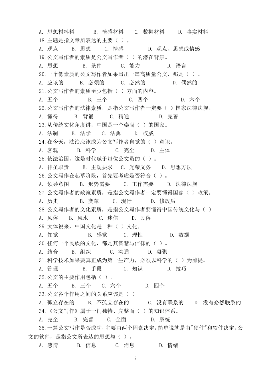 公文写作试题_第2页