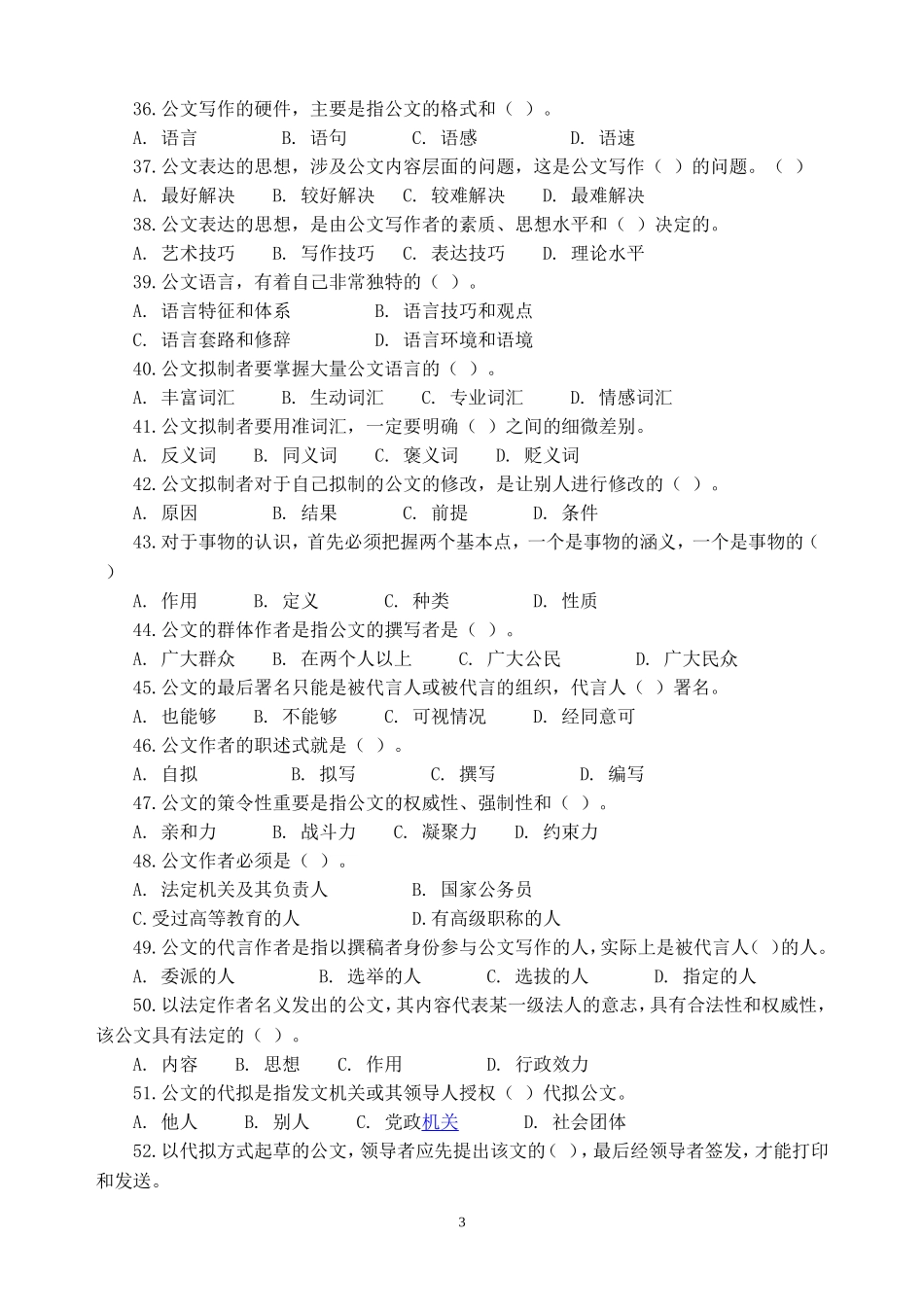 公文写作试题_第3页