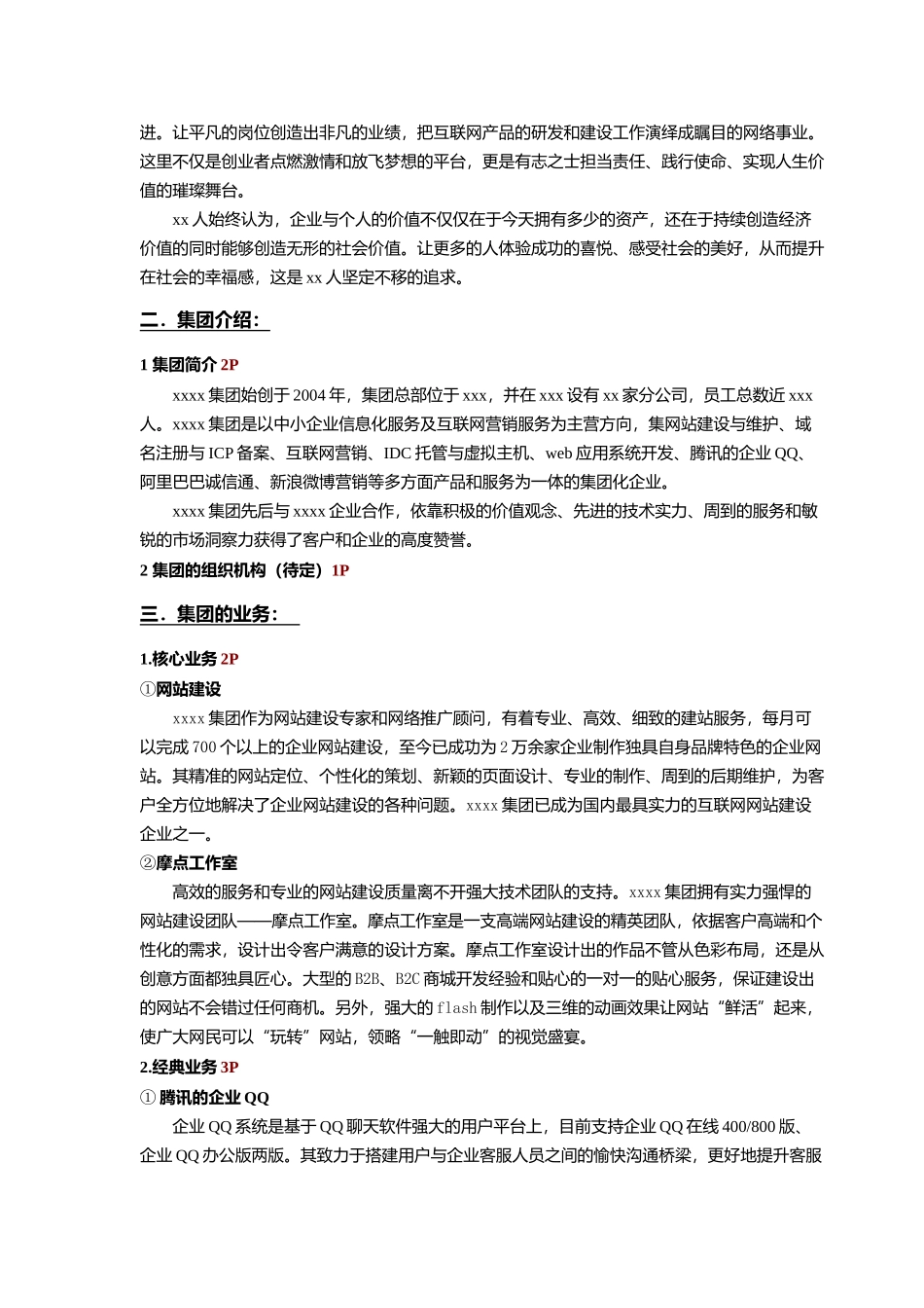 公司宣传册内容_第3页