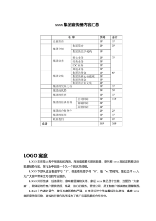 公司宣传册内容
