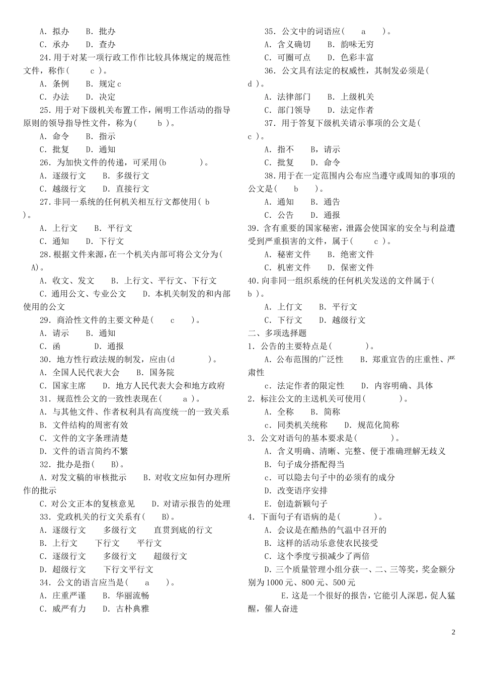 公文写作试题1000-含答案解析_第2页