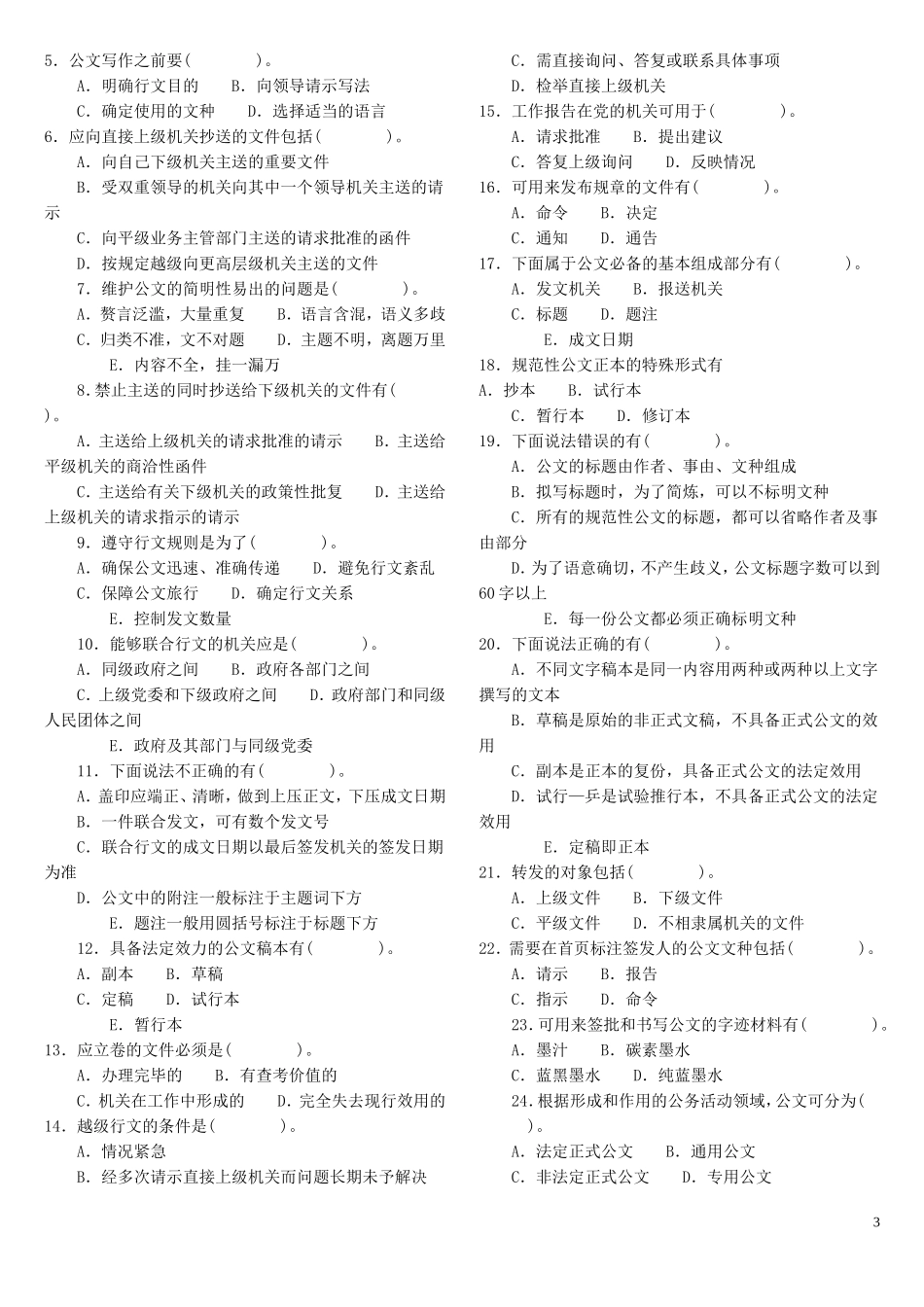 公文写作试题1000-含答案解析_第3页