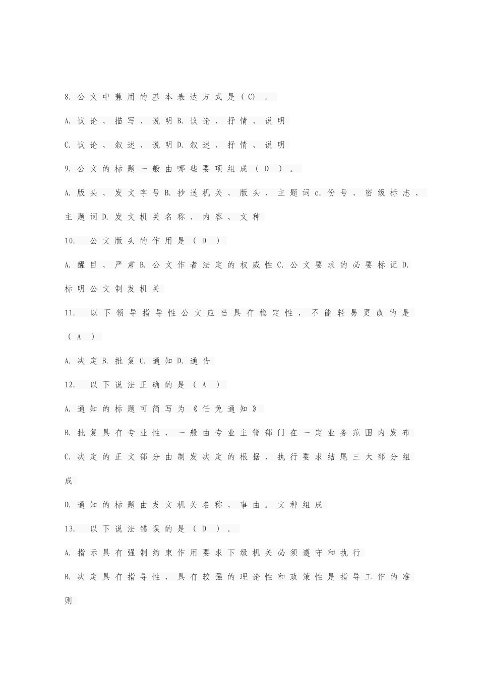 公文写作试题及答案(同名18285)_第2页