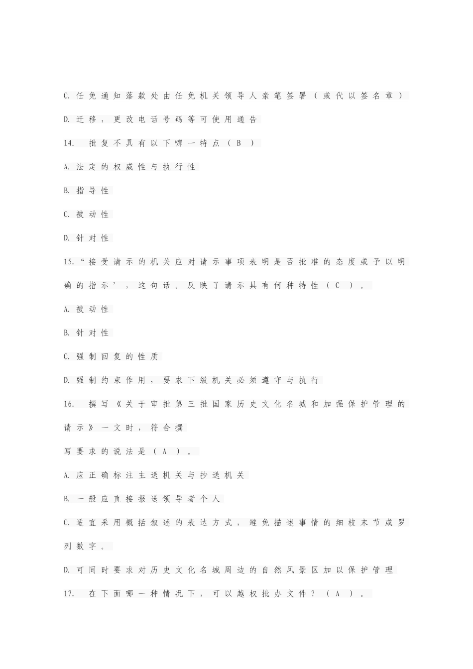 公文写作试题及答案(同名18285)_第3页