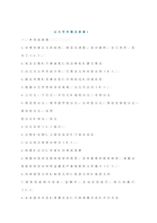 公文写作试题及答案(同名18285)