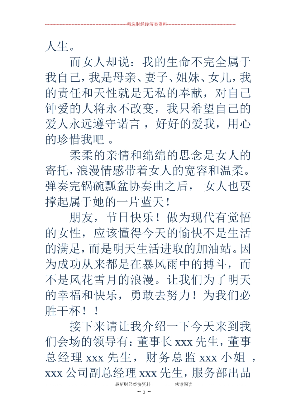 公司三八妇女节贺词-公司三八妇女节标语_第3页