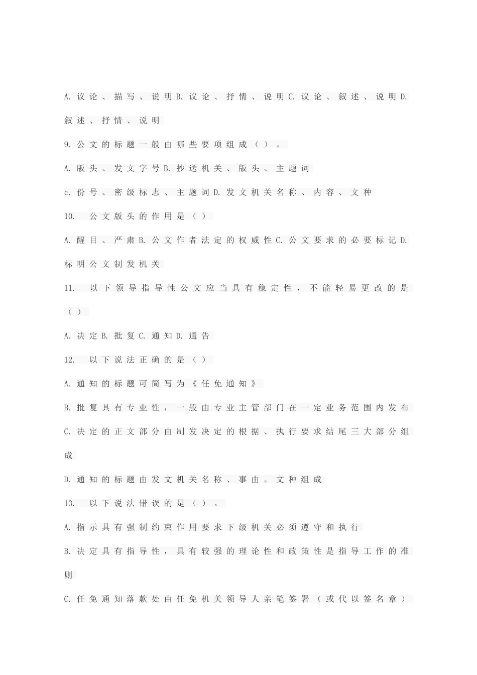 公文写作试题及答案(同名24125)_第2页