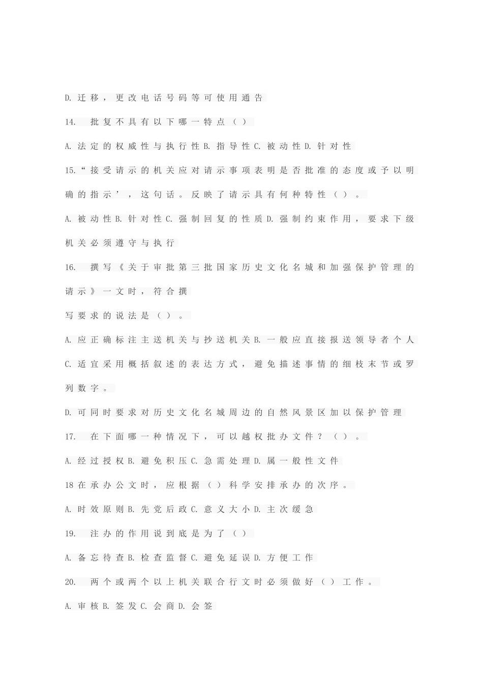 公文写作试题及答案(同名24125)_第3页