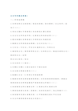 公文写作试题及答案(同名24125)